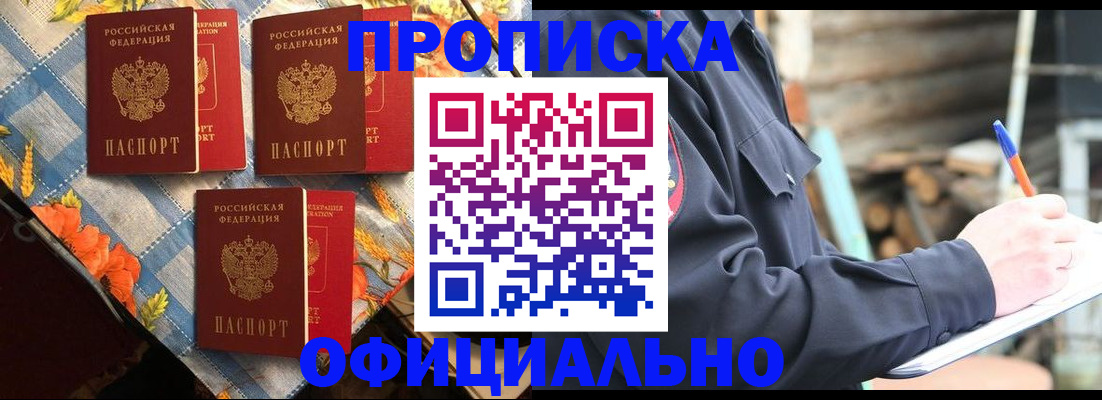 прописка штамп в Ейске