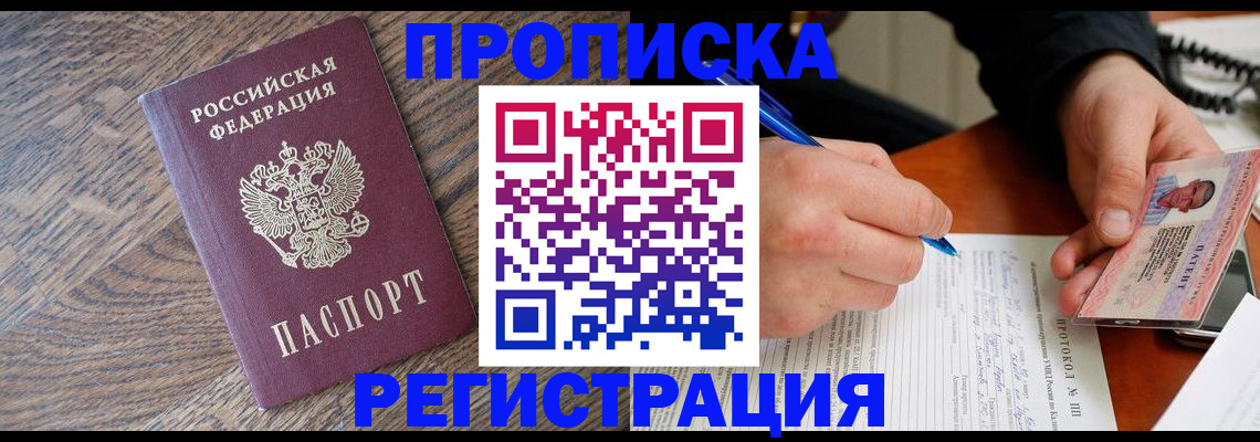 временная регистрация адрес в Ейске