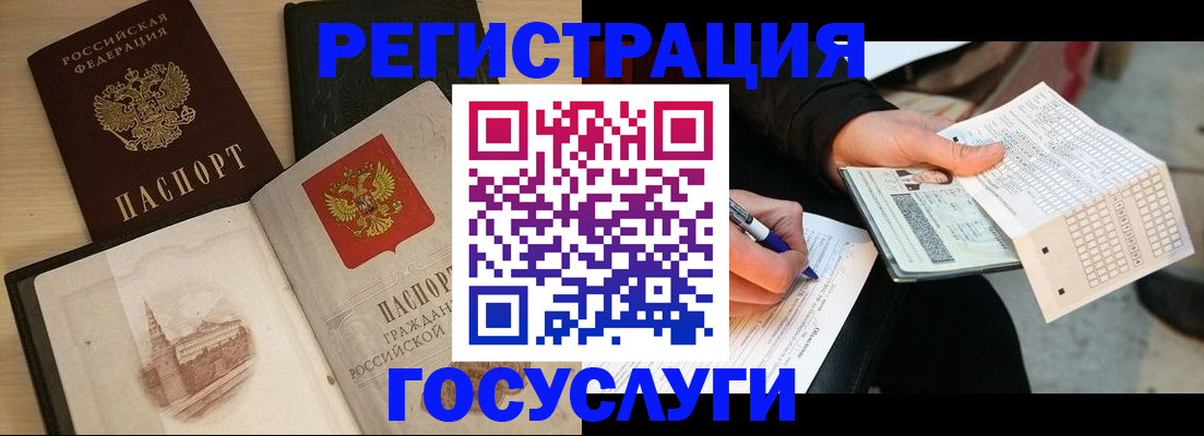 прописка ребенка в Ейске