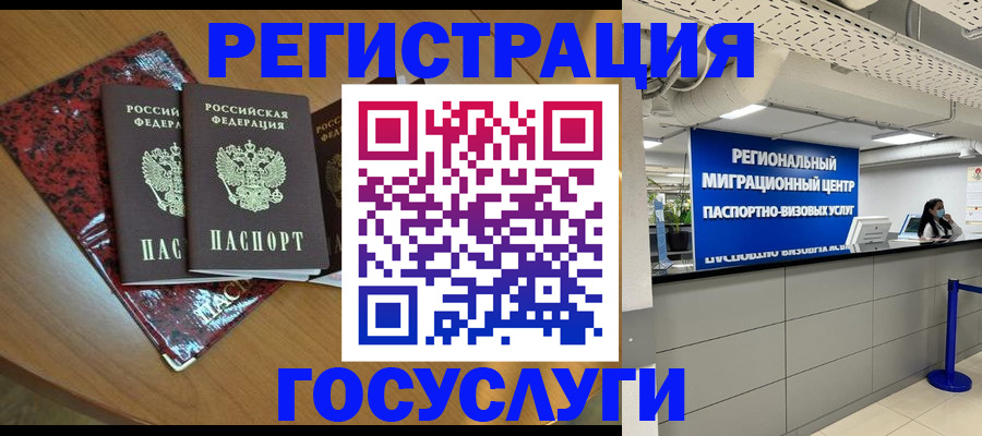 временная регистрация для школы в Ейске