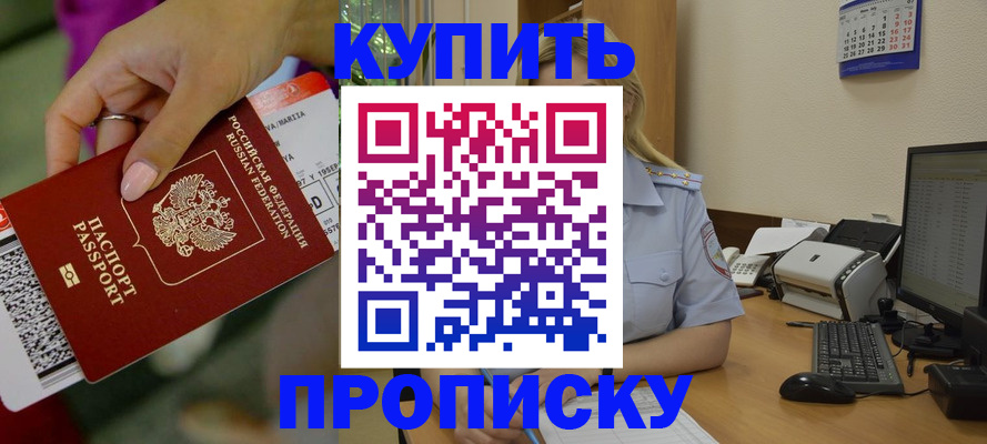 временная регистрация 2025 в Ейске