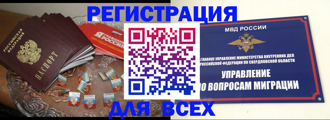 временная регистрация для всех в Ейске