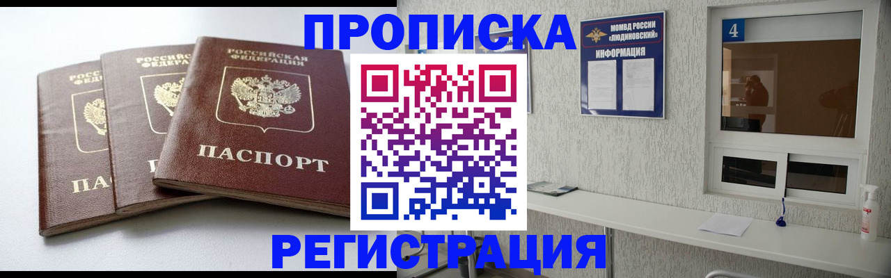 прописка для работы в Ейске