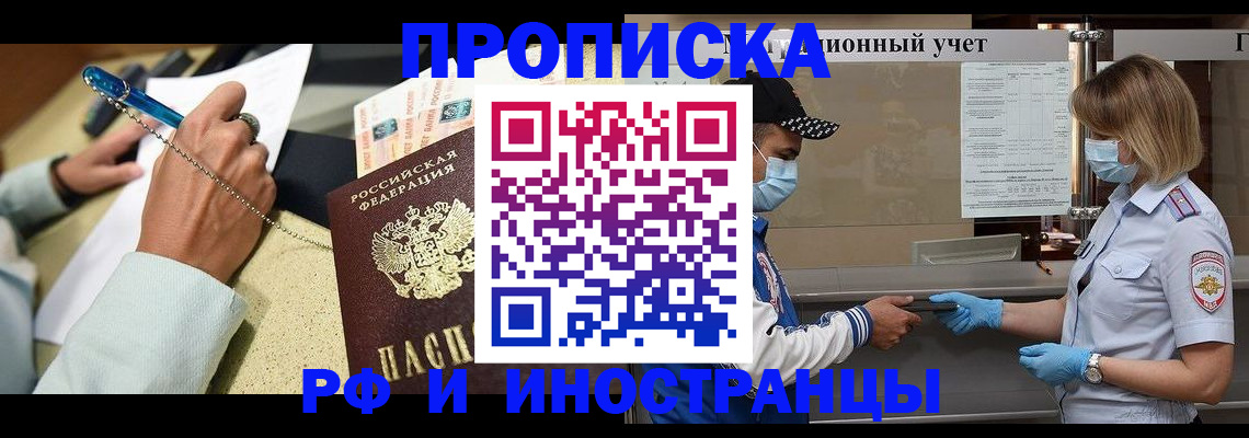 прописка законно в Ейске